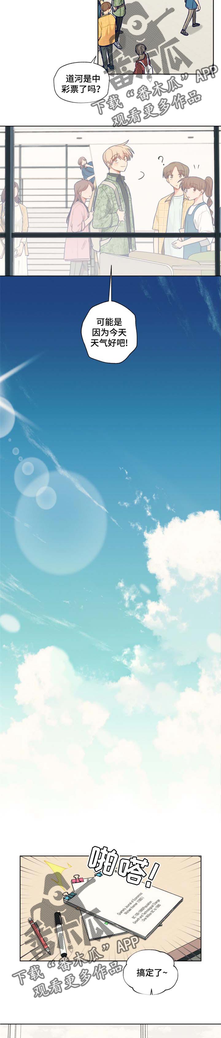 第67章：天气好吧2