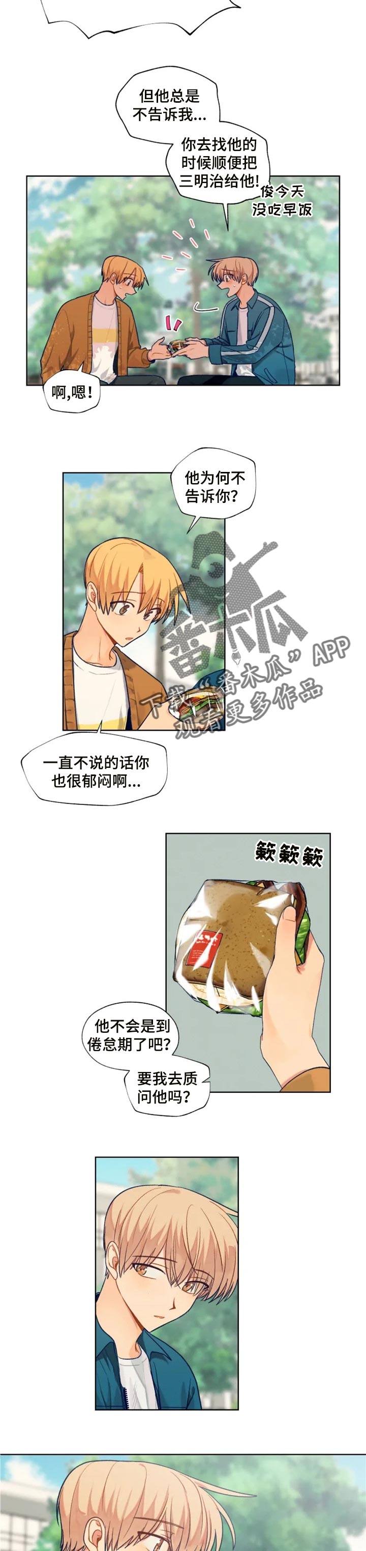 第81章：只要他没事就好2