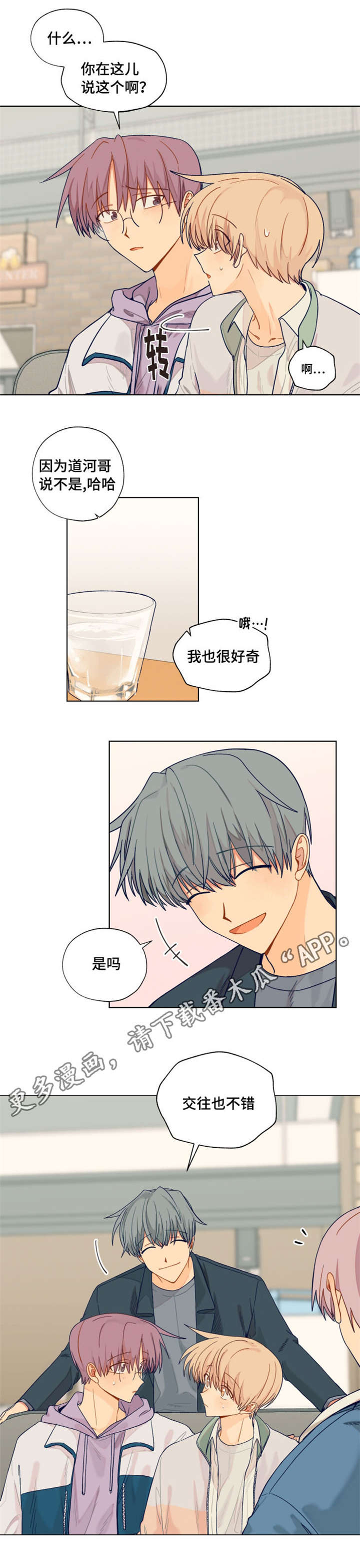 第10章：交往也不错5