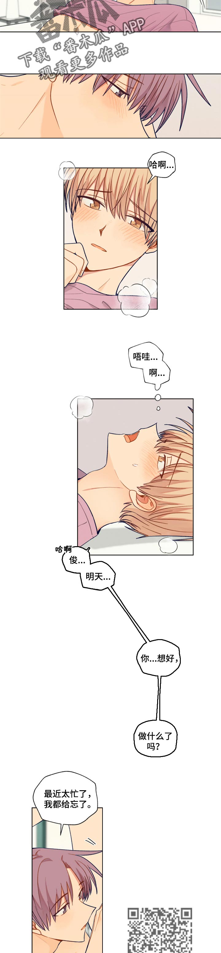 第74章：待在一起就好1