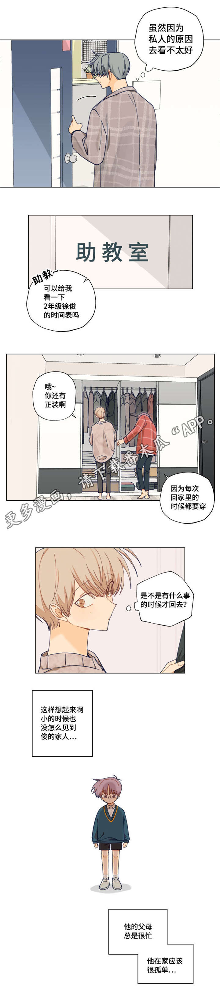 第5章：旷课4