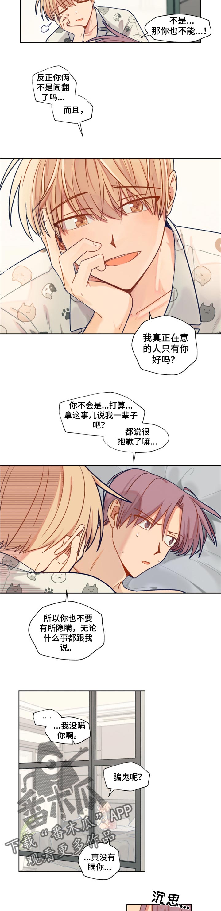 第62章：在意的只有你3