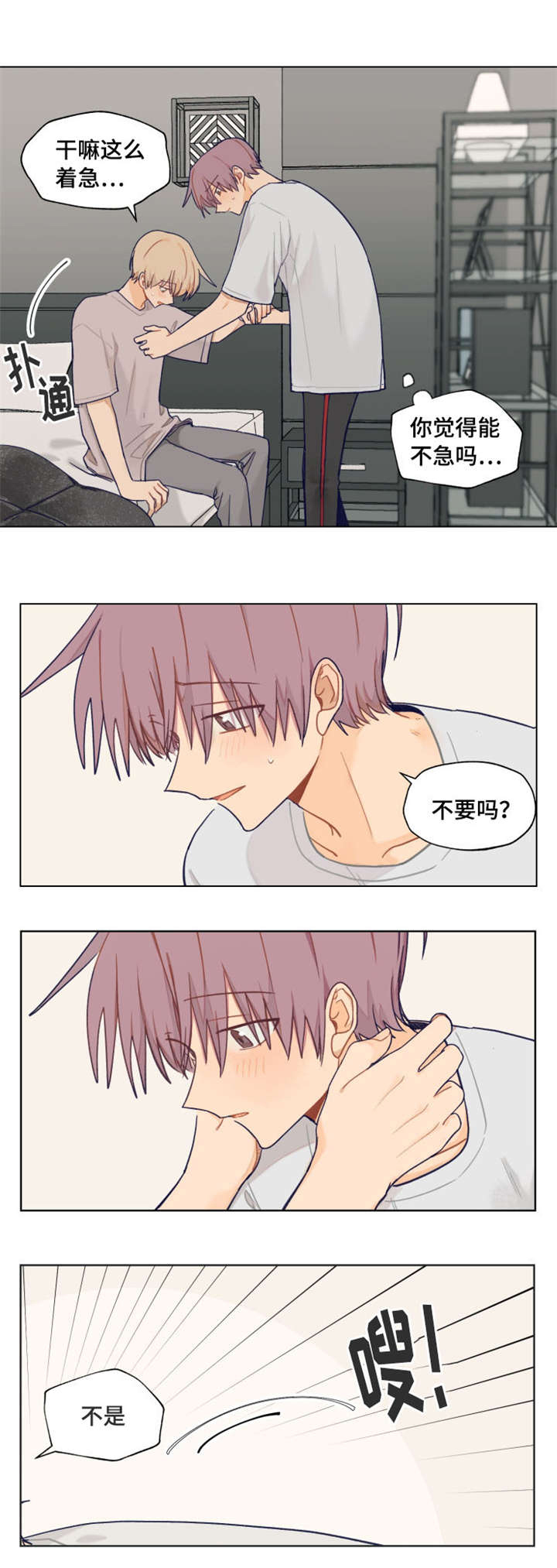 第4章：着急6