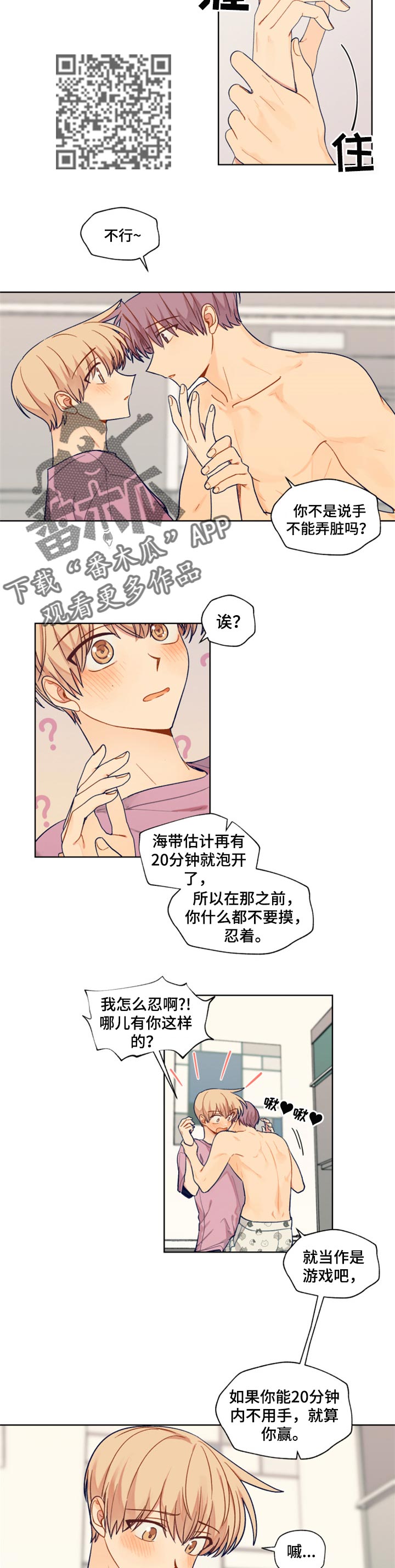 第73章：游戏比赛3