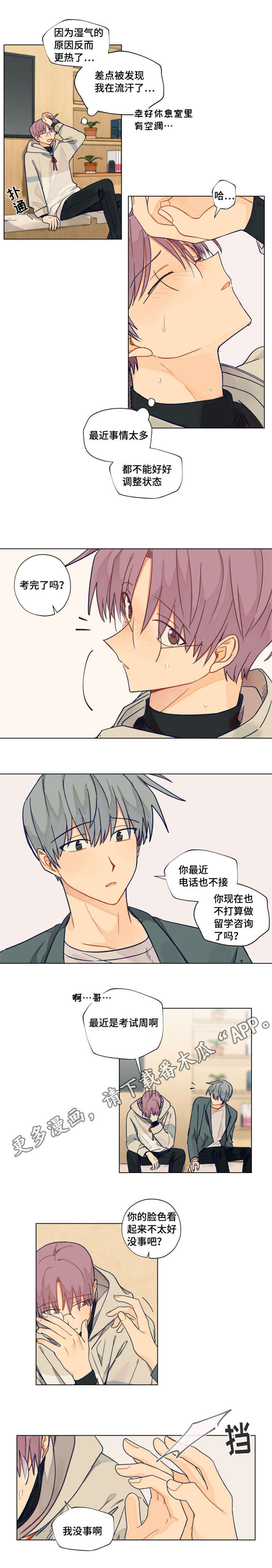 第28章：睡着3