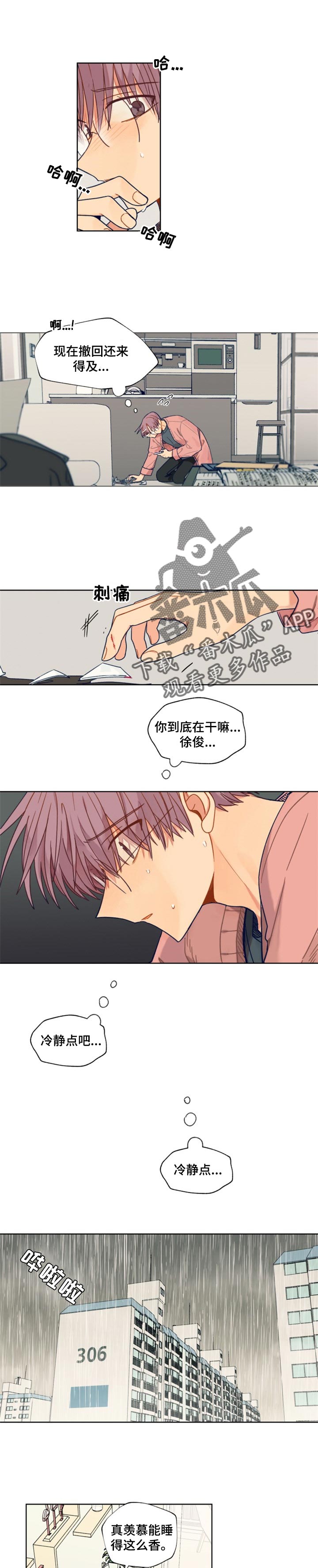 第53章：冷静4