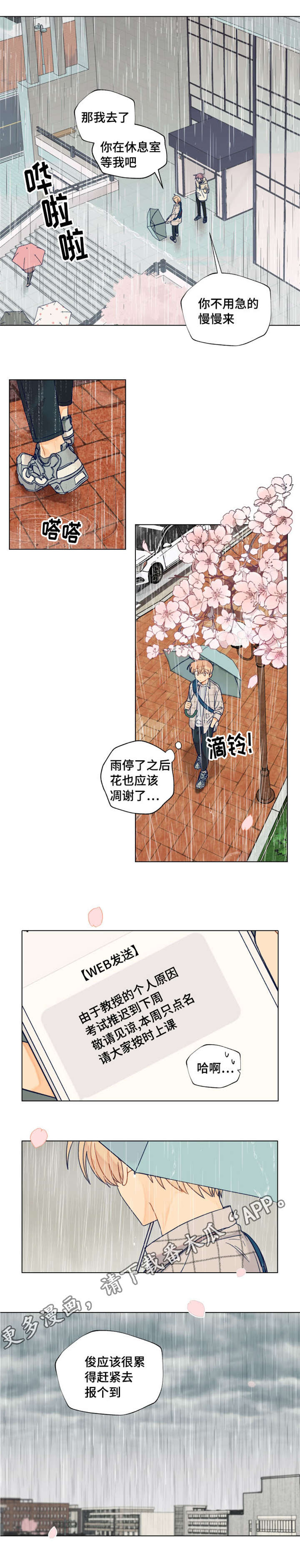 第28章：睡着2