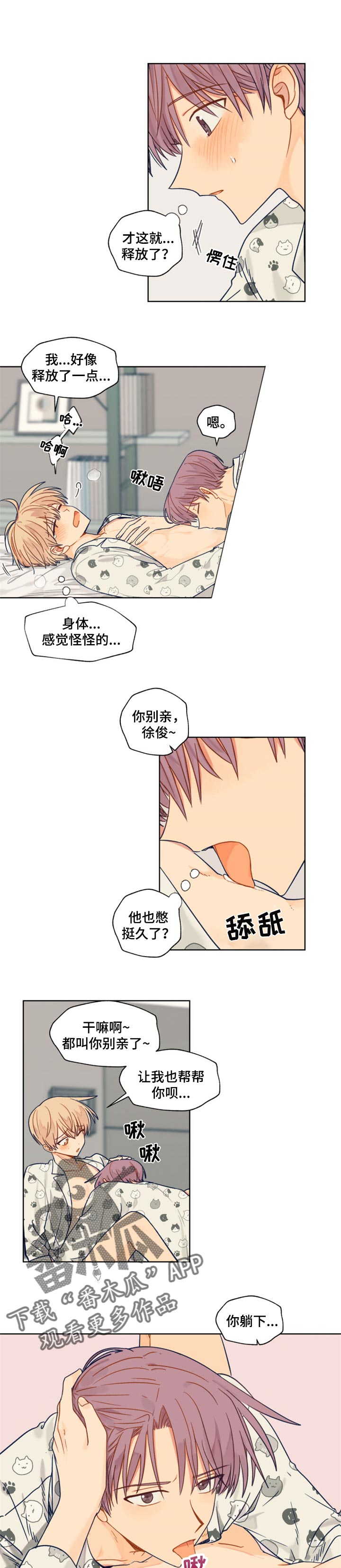 第43章：特意8