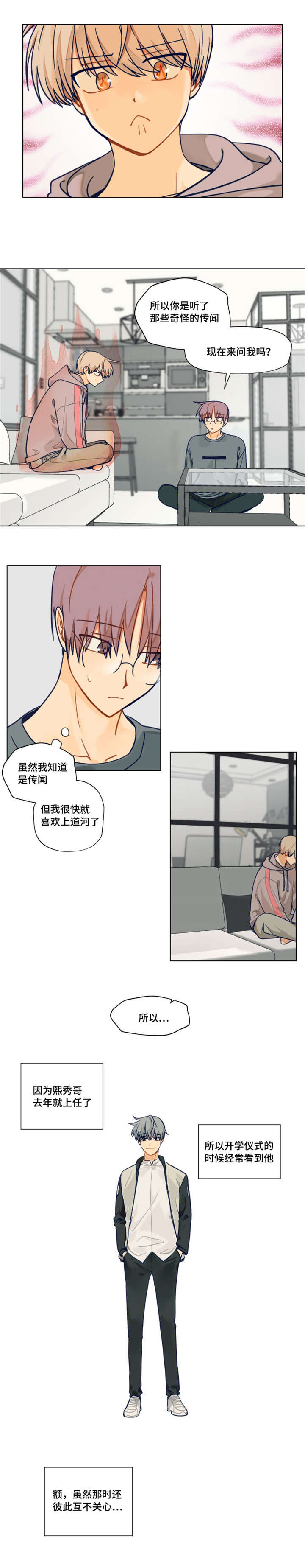 第3章：制造我们的传闻0