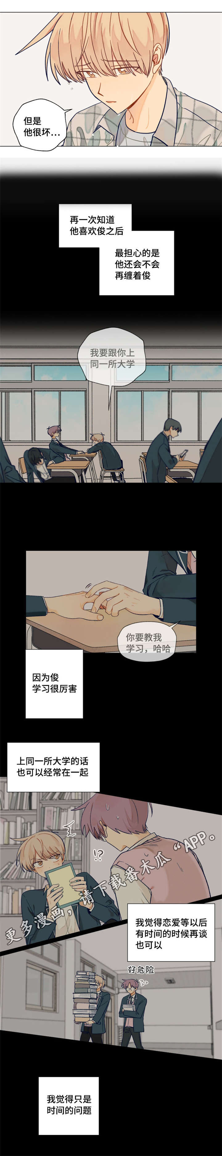 第31章：不想分手3
