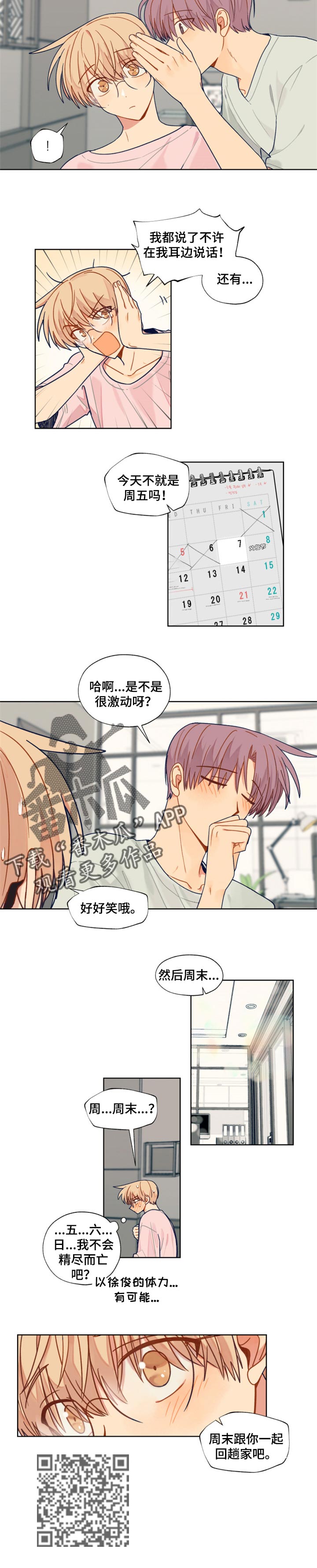 第46章：一起回家6