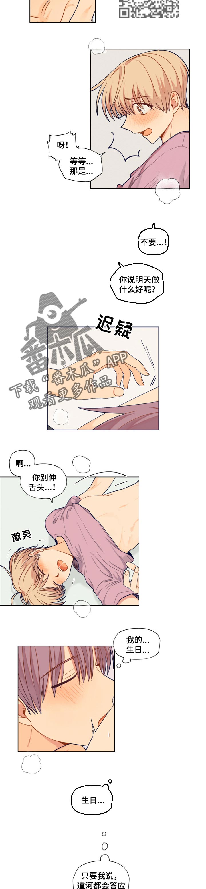 第74章：待在一起就好2