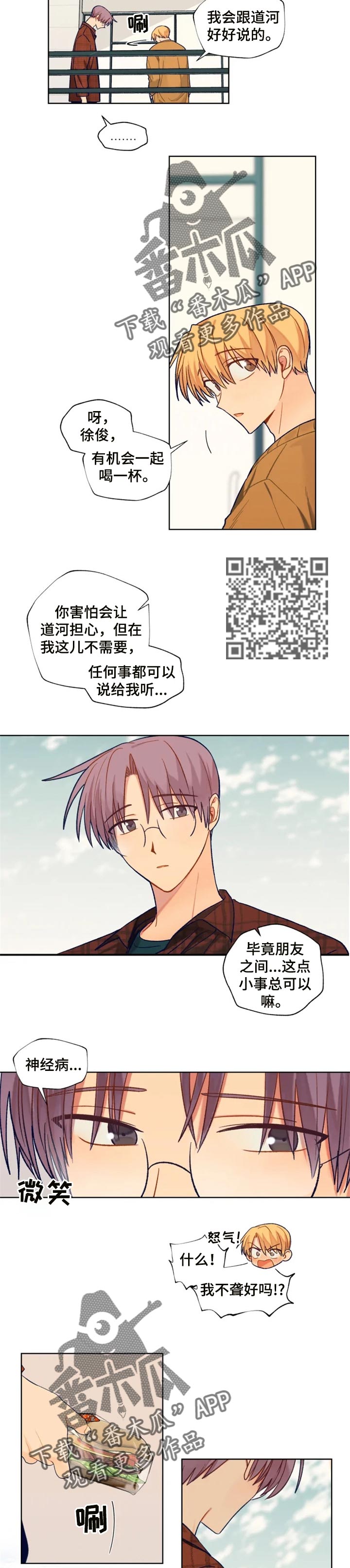 第82章：现在聊聊吧4