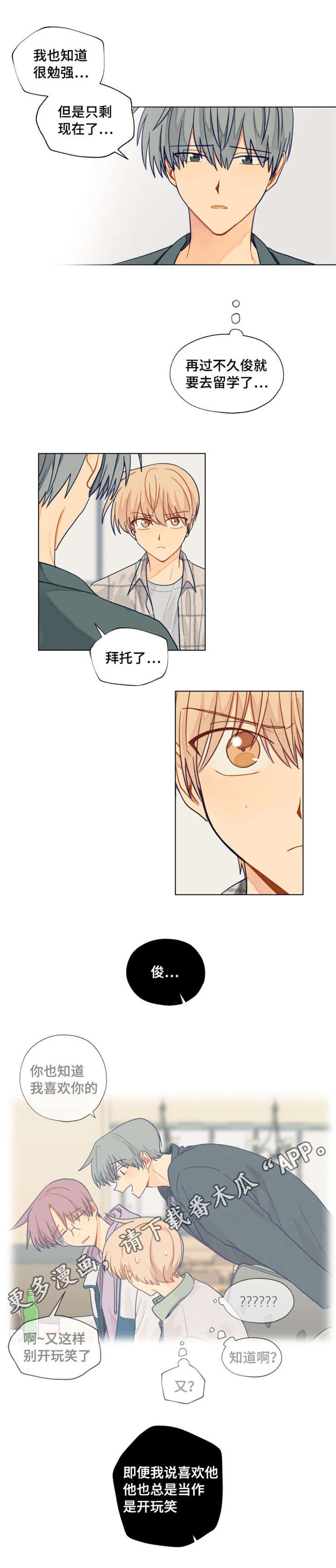 第30章：一厢情愿3