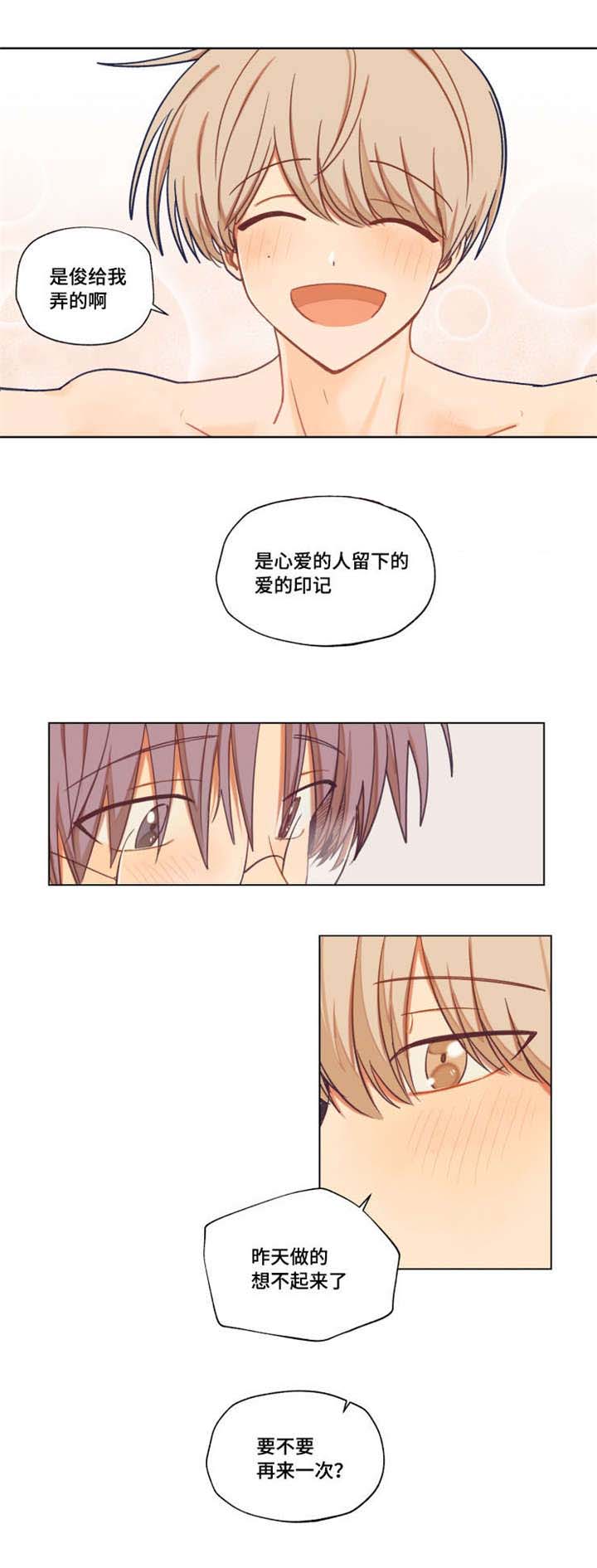第6章：爱的印记2