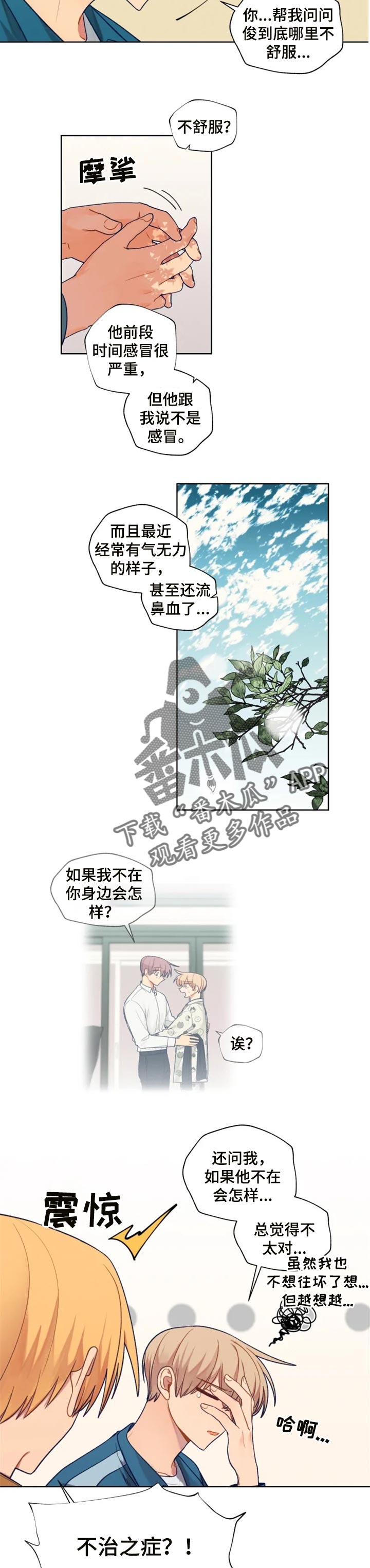 第81章：只要他没事就好1
