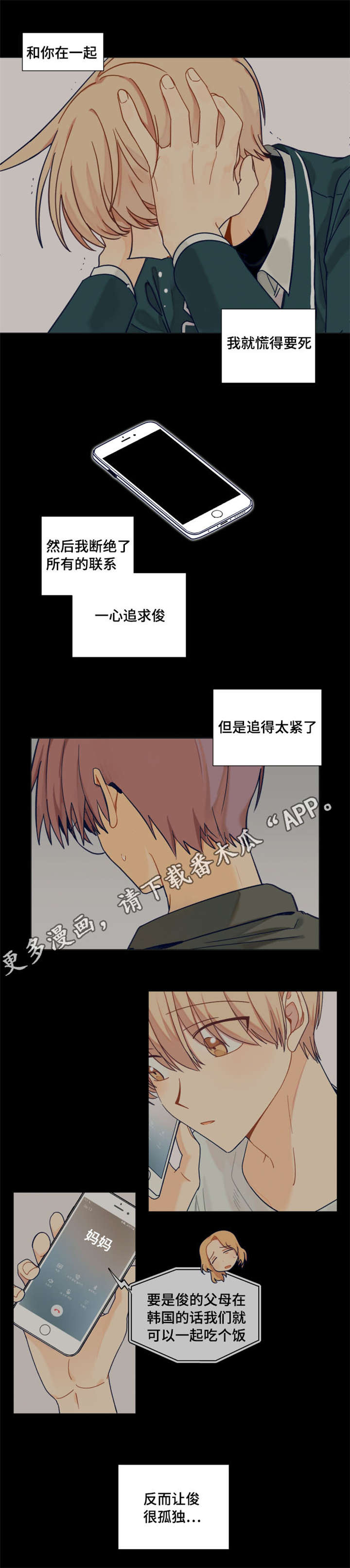 第31章：不想分手5