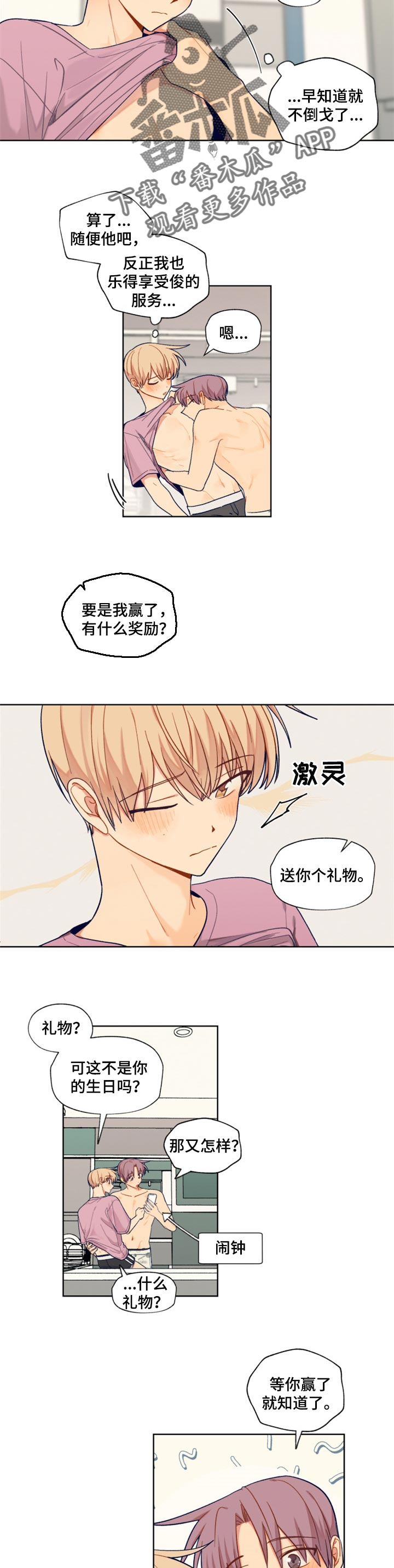 第73章：游戏比赛4