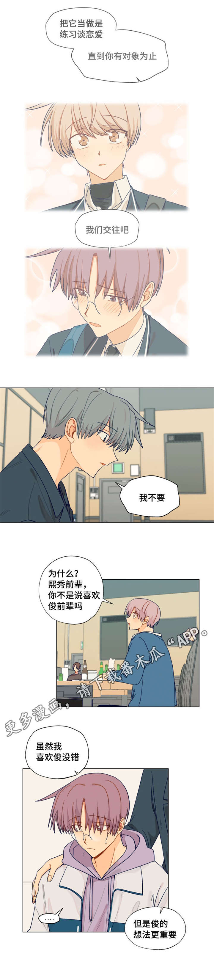 第11章：表白2