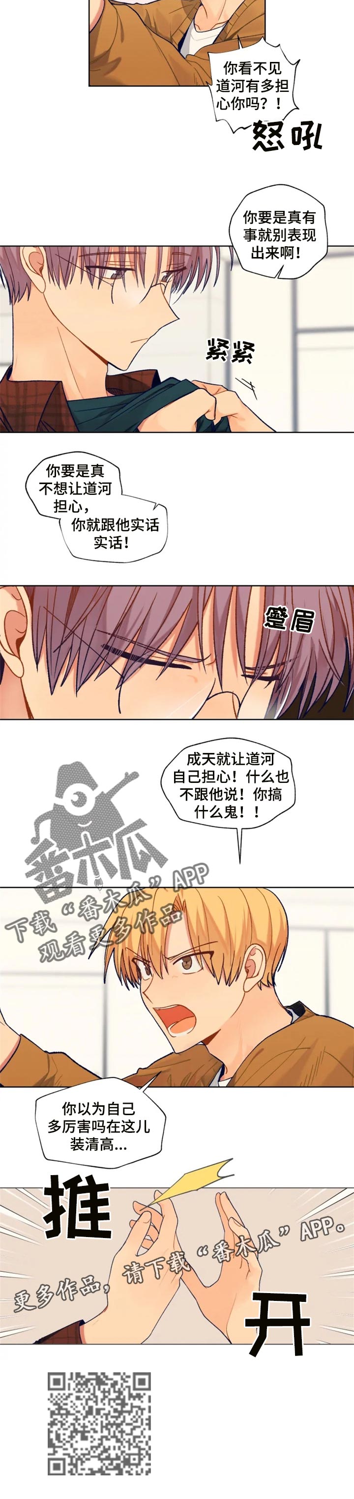 第81章：只要他没事就好6