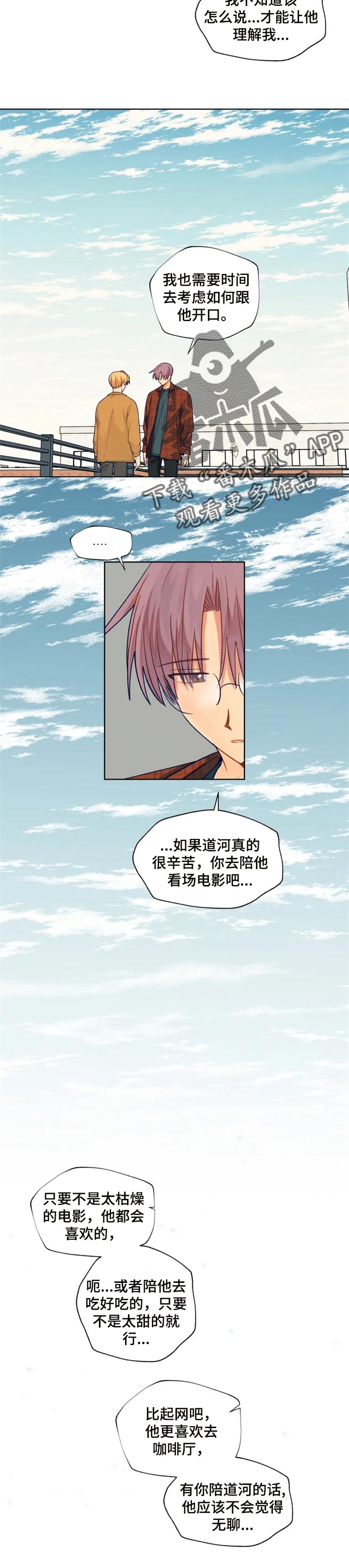 第82章：现在聊聊吧2