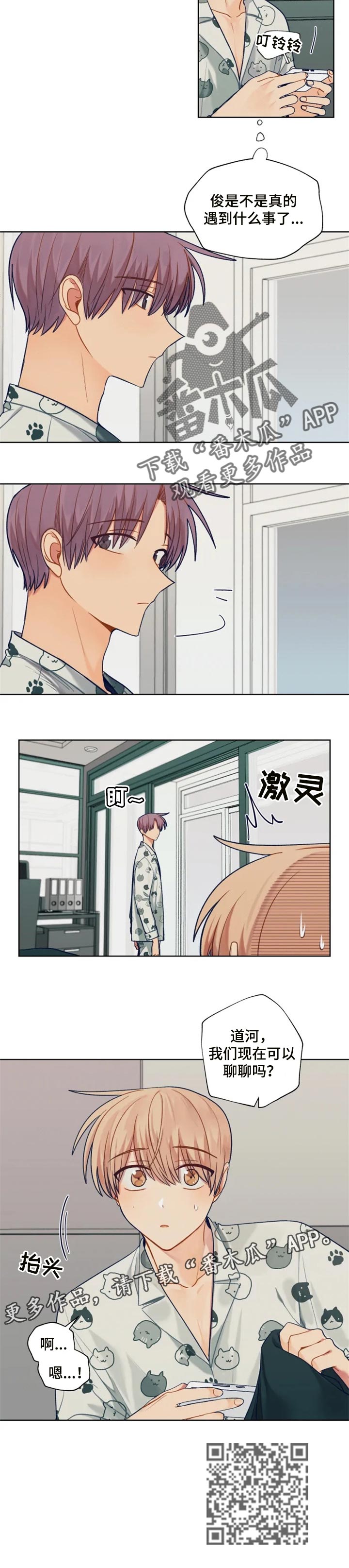 第82章：现在聊聊吧7