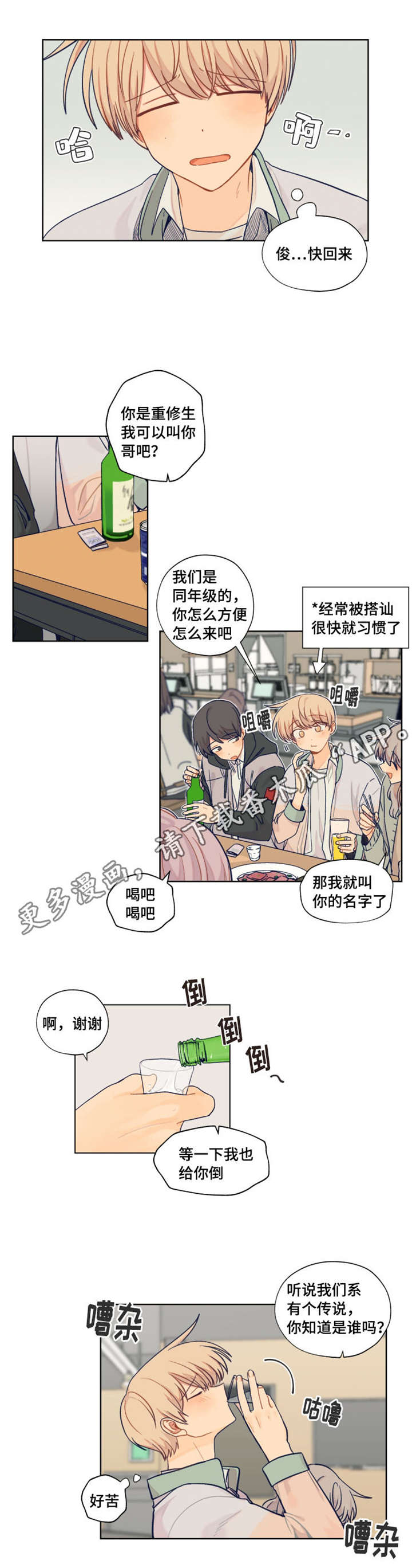 第9章：新生欢迎会9