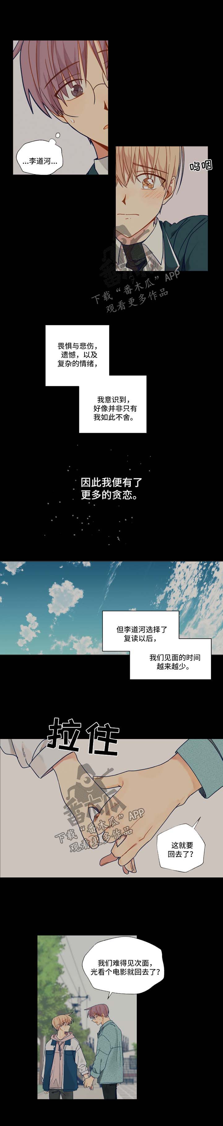 第37章：暗恋的路2