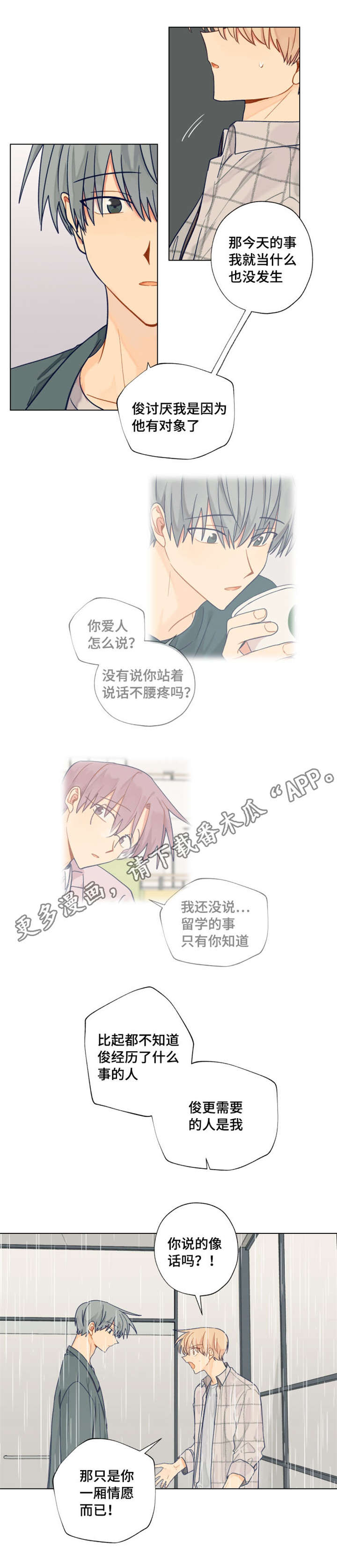 第30章：一厢情愿2