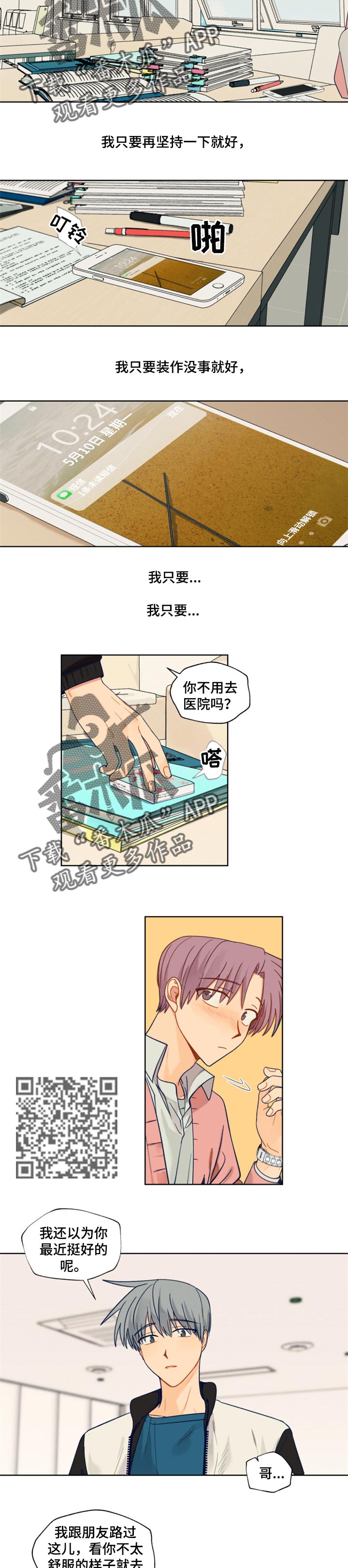 第58章：我烦你2