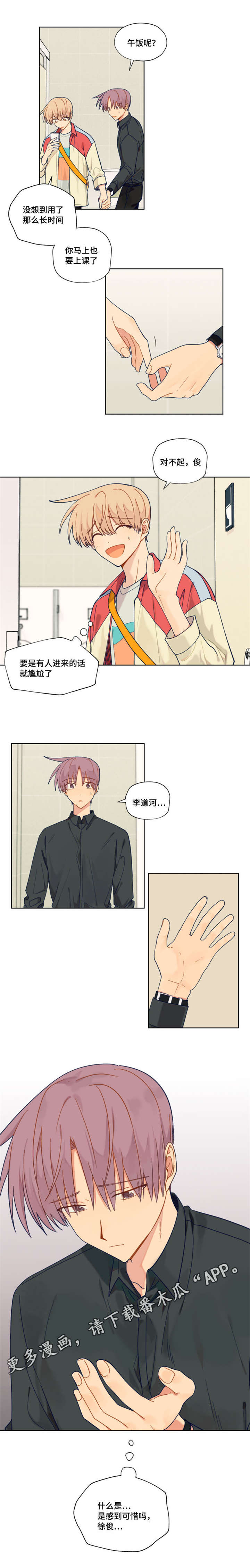 第36章： 感到可惜吗2