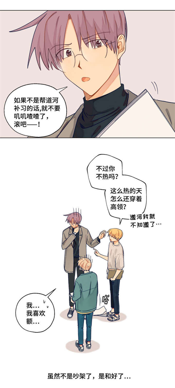 第27章：误会解除5