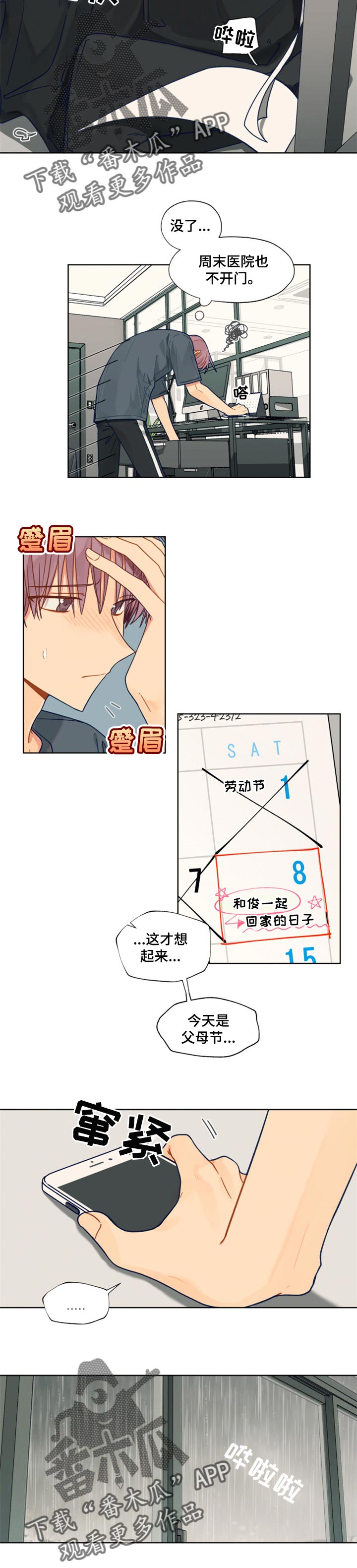 第53章：冷静1