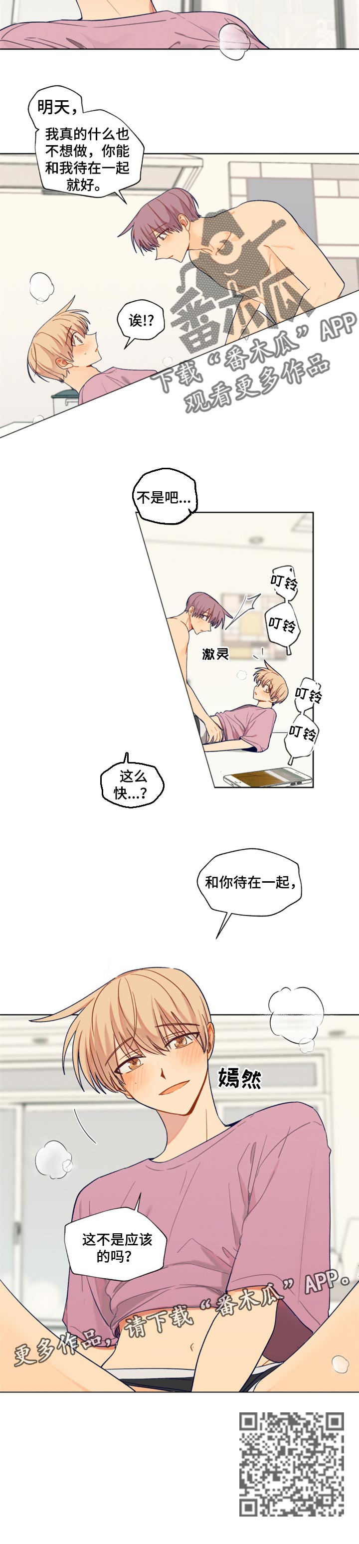 第74章：待在一起就好4