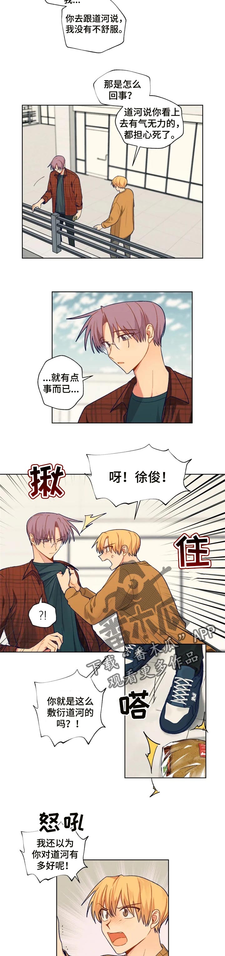 第81章：只要他没事就好5