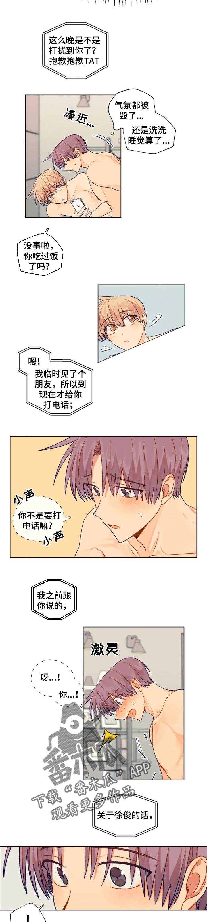 第84章：主动开口1