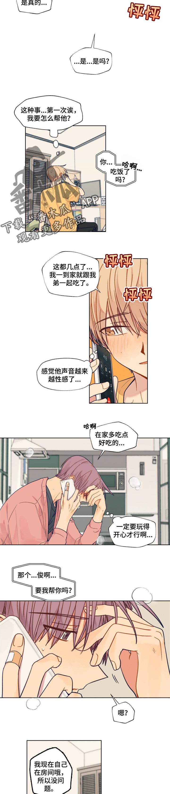 第54章：想念1