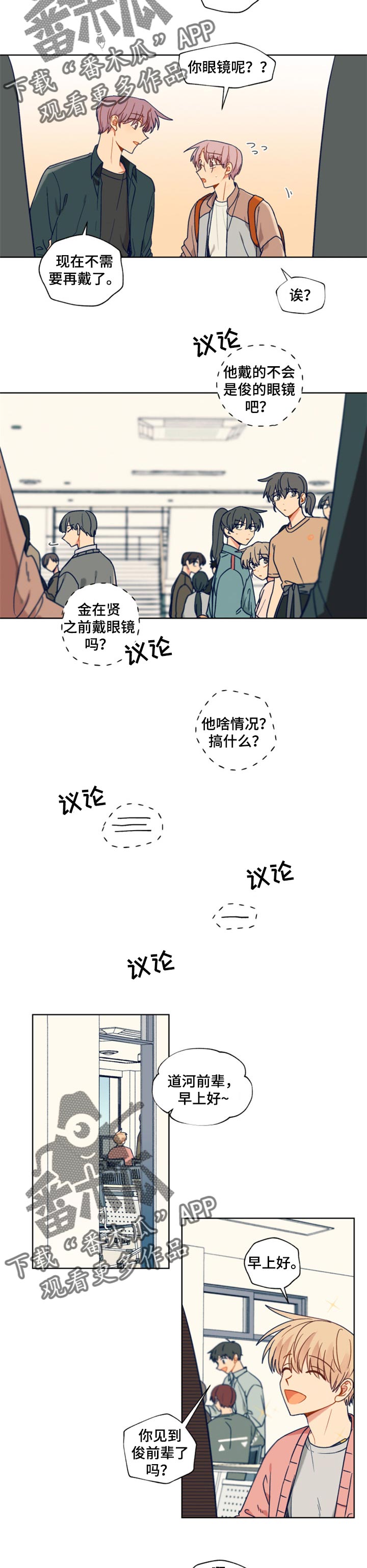 第47章：不戴眼镜了4