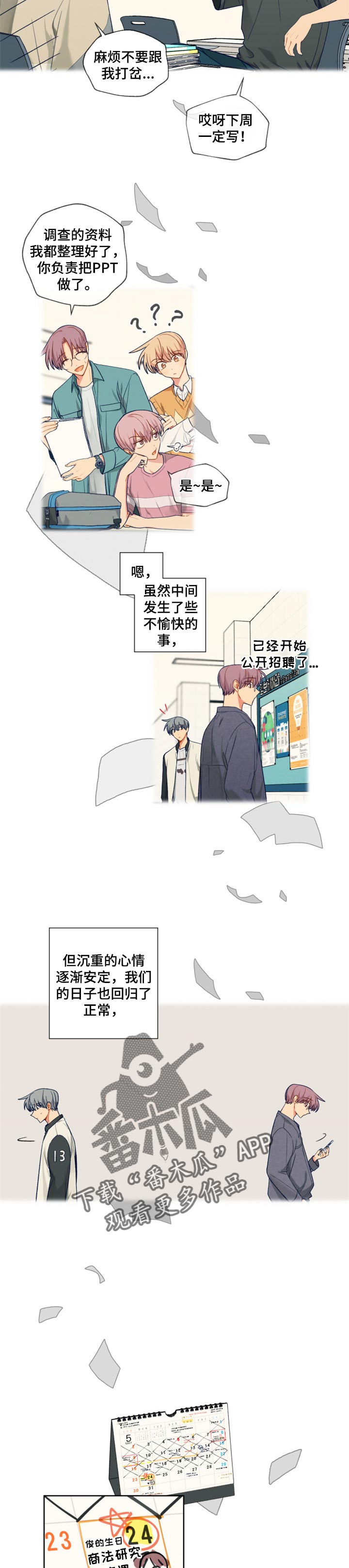 第72章：生日准备2