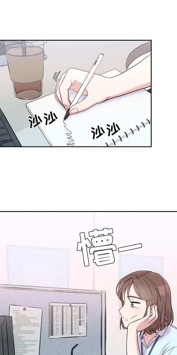 第3章：新职员13