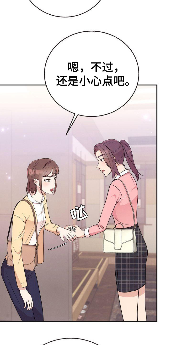 第16章：故意撞到22