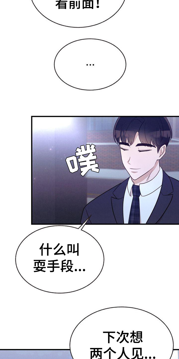 第30章：耍手段13