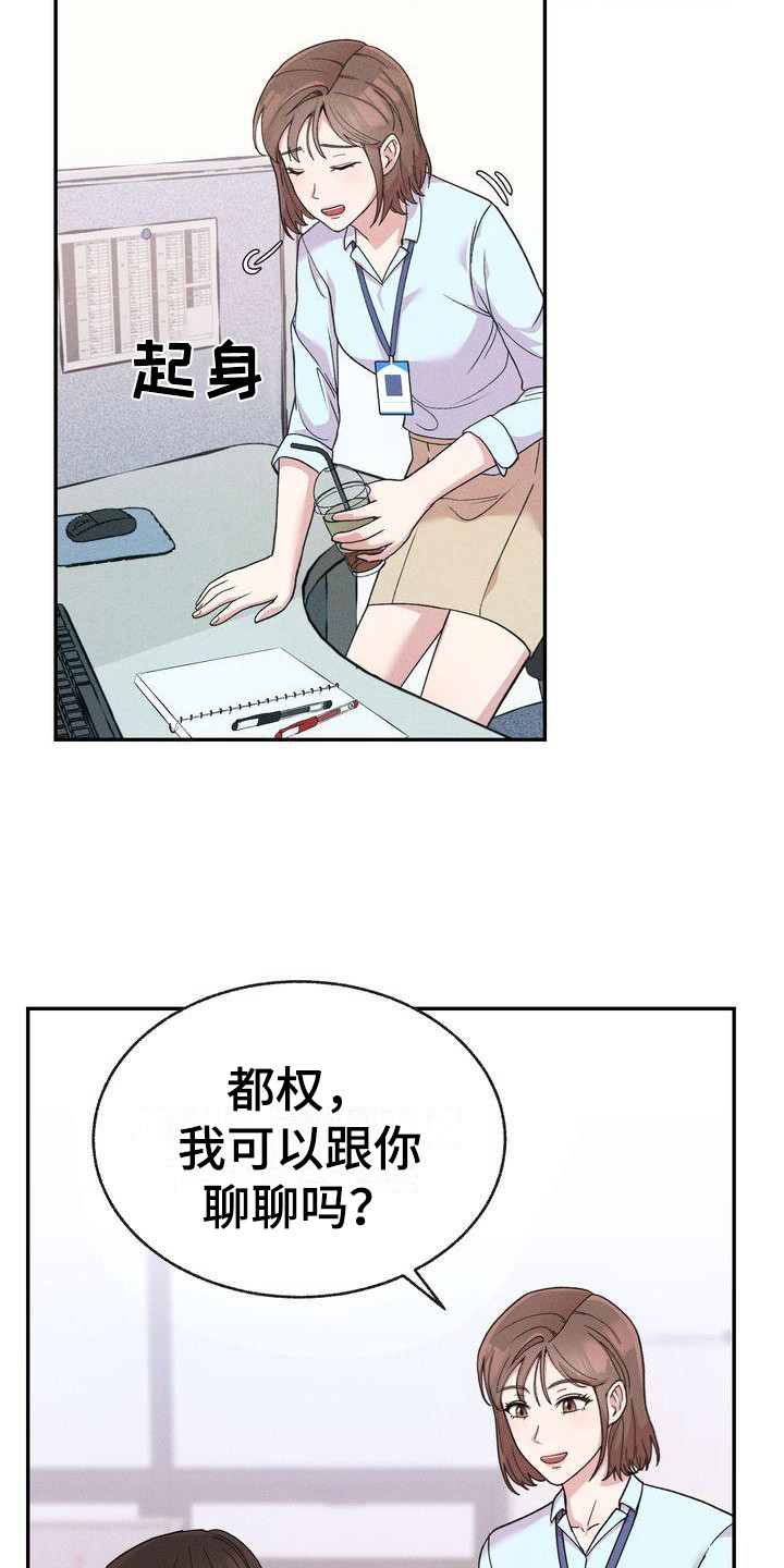 第3章：新职员15