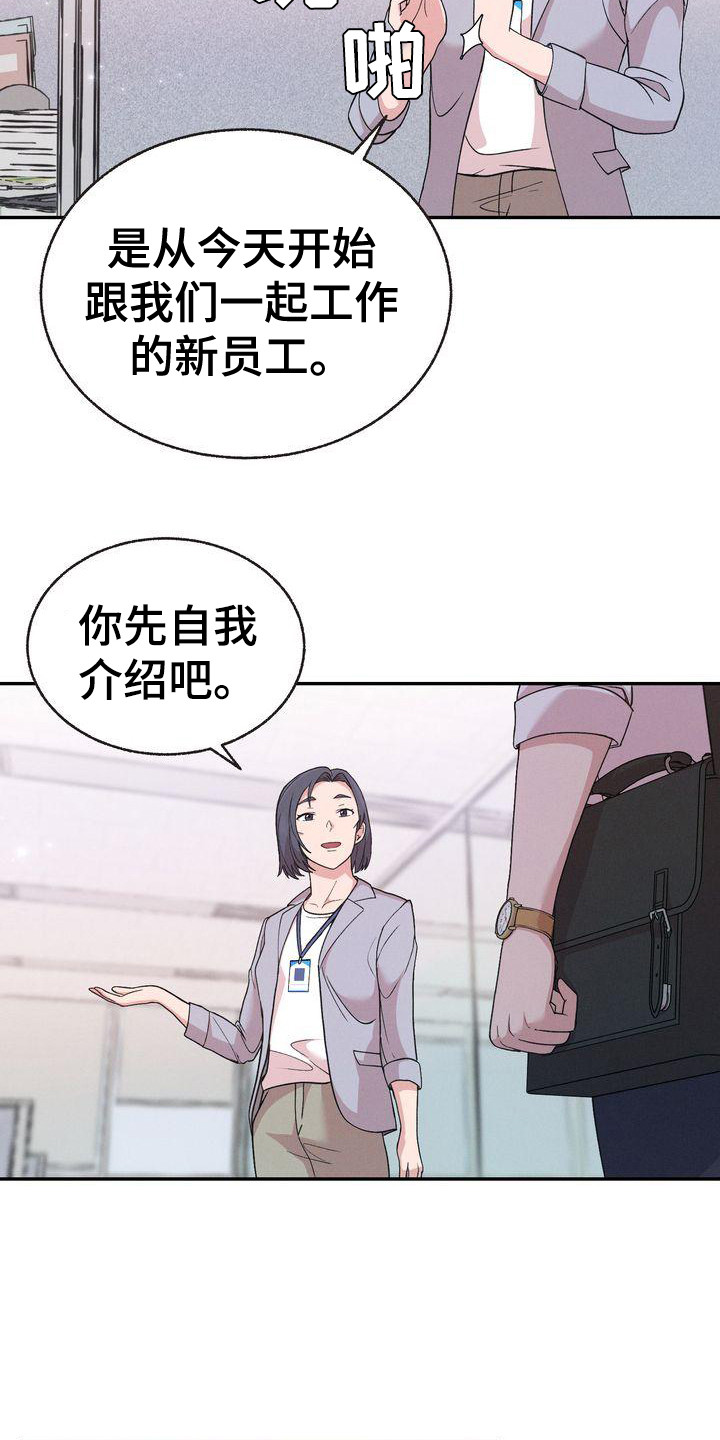 第3章：新职员2
