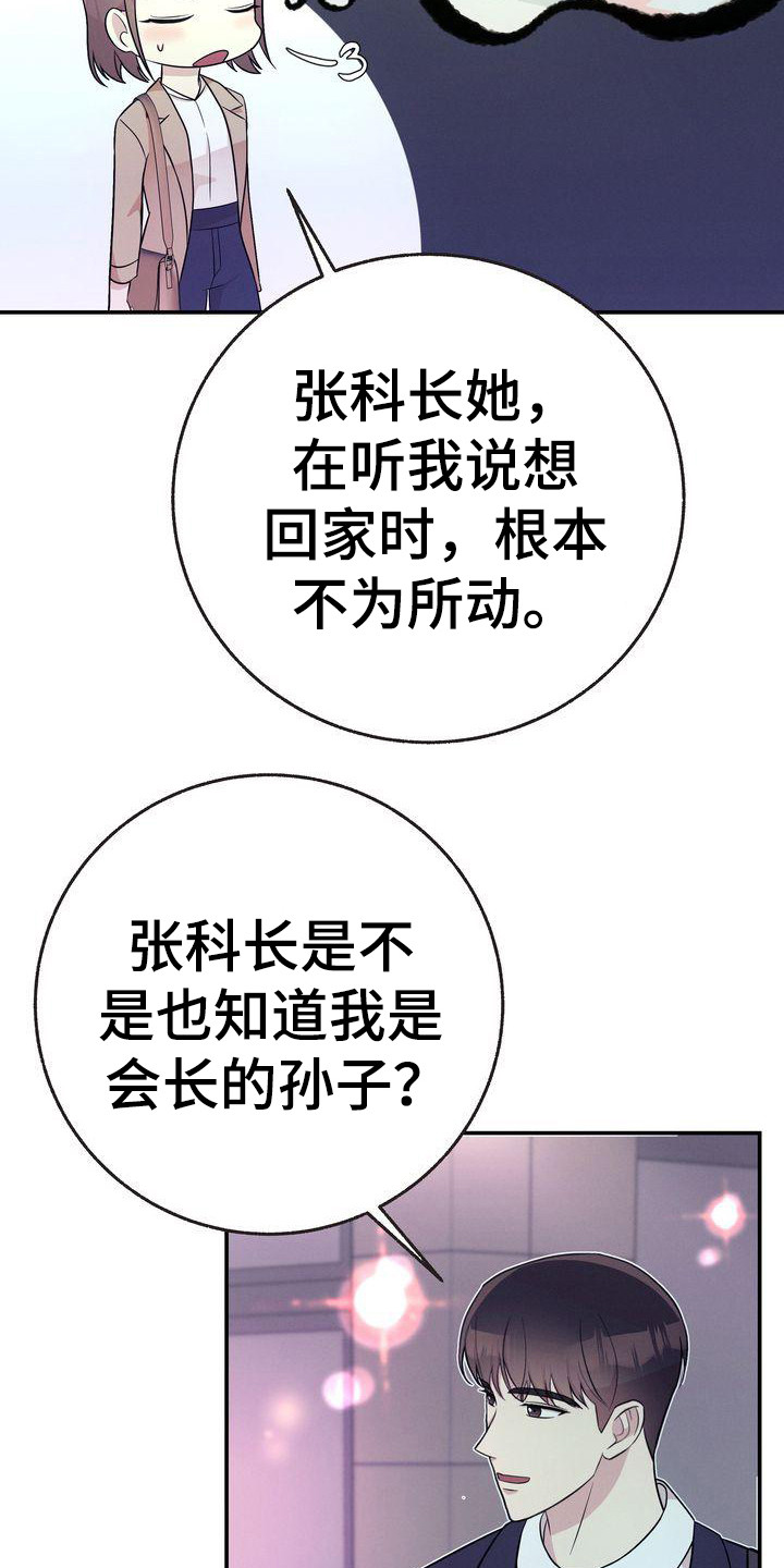第19章：继续当8