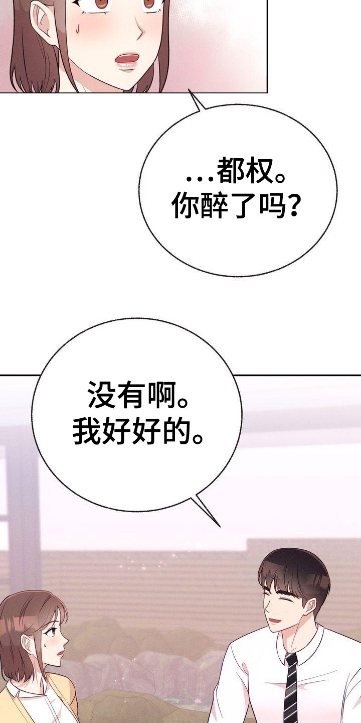 第16章：故意撞到5