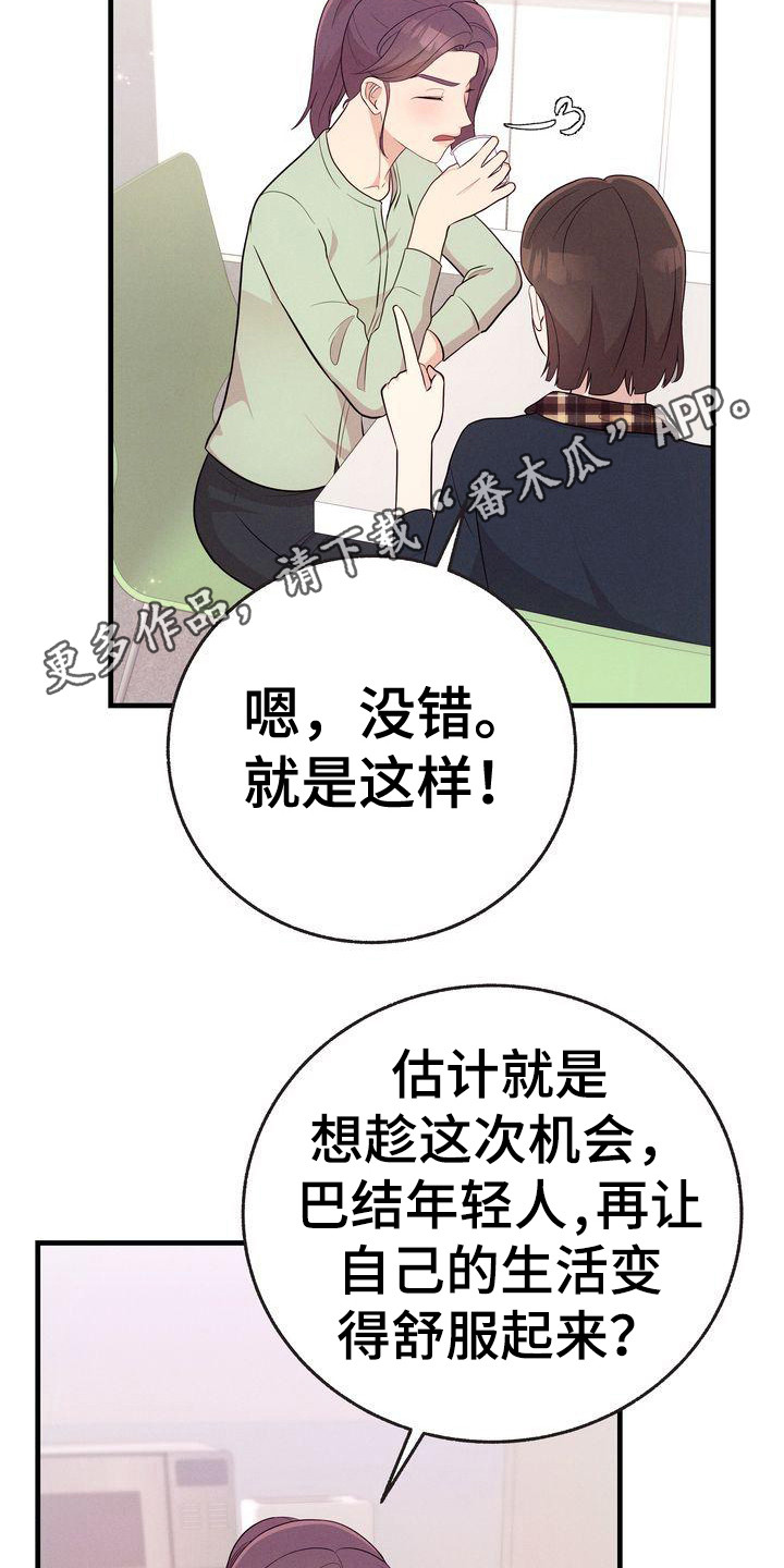第26章：闲言碎语10