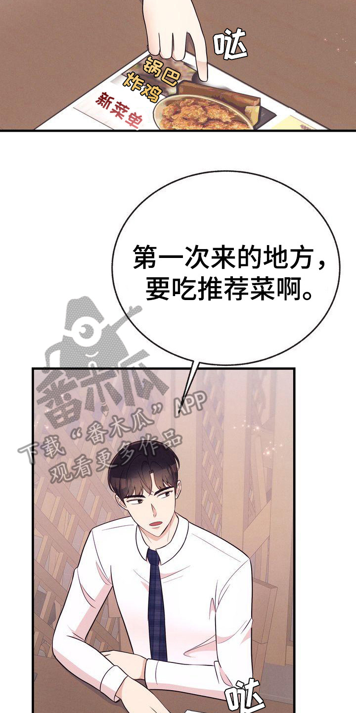 第27章：一起吃14