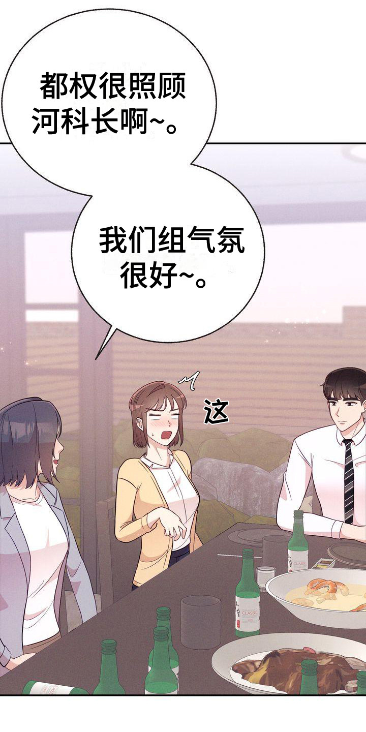 第16章：故意撞到9