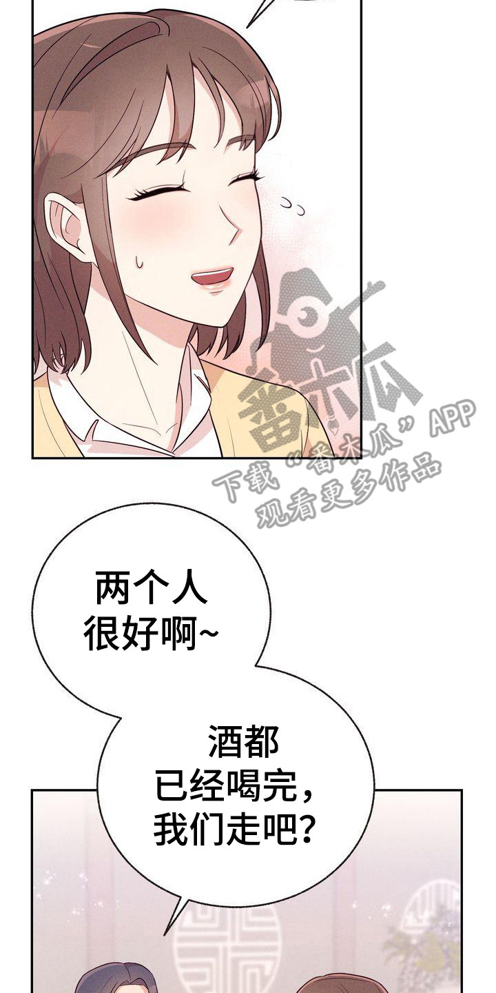 第16章：故意撞到14